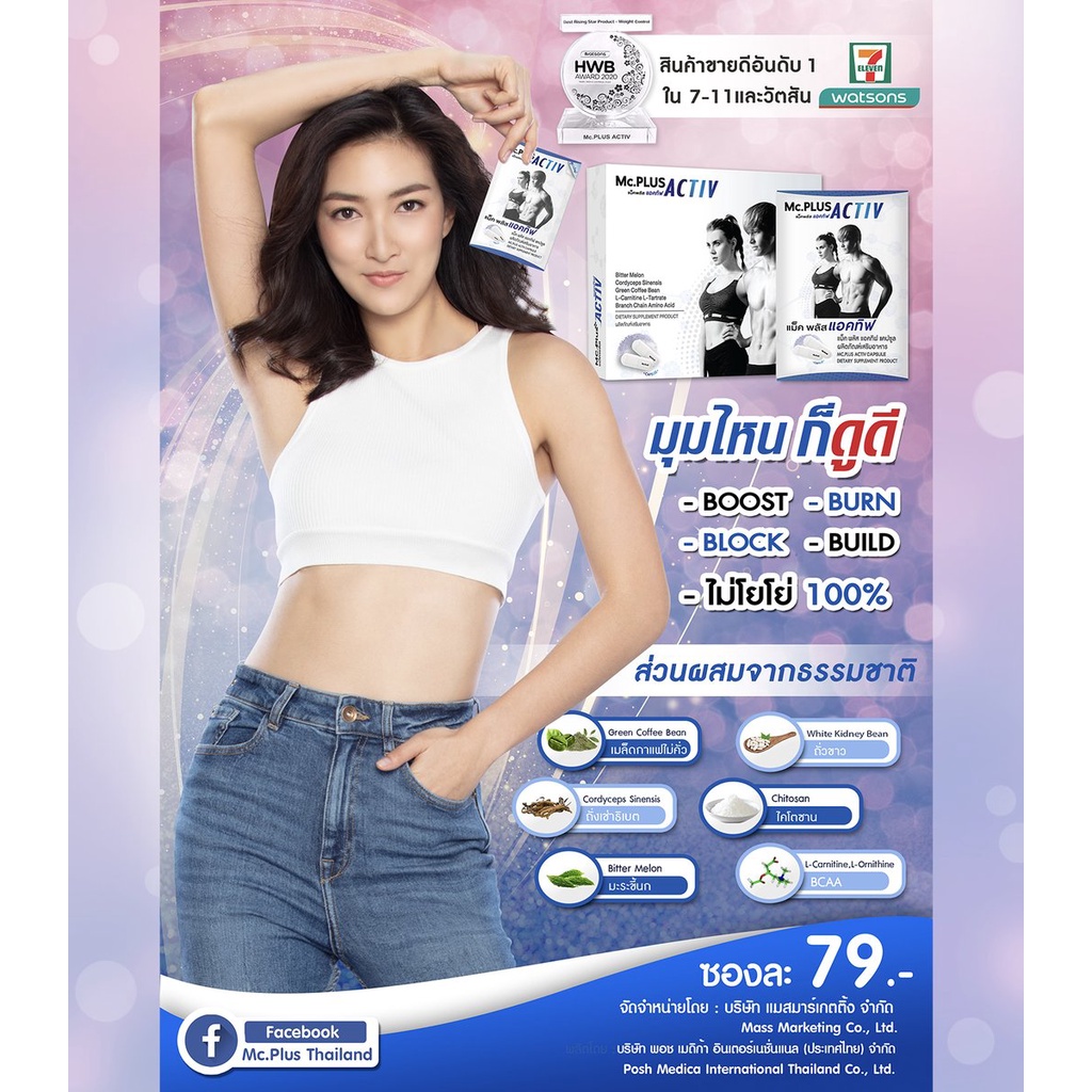 ยกกล่อง-5ซอง-mc-plus-activ-แม็คพลัสแอคทีฟ-ผอมถาวรไม่โยโย่-ไม่ใช่อย่าลดความอ้วน-ผอมดีกว่า5เท่า