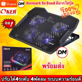 🚀ส่งเร็ว🚀 OKER C718 NOTEBOOK STAND &amp; COOLING PAD พัดลมรองโน๊ตบุ๊ค 4 พัดลมระบายความร้อน #DM 718