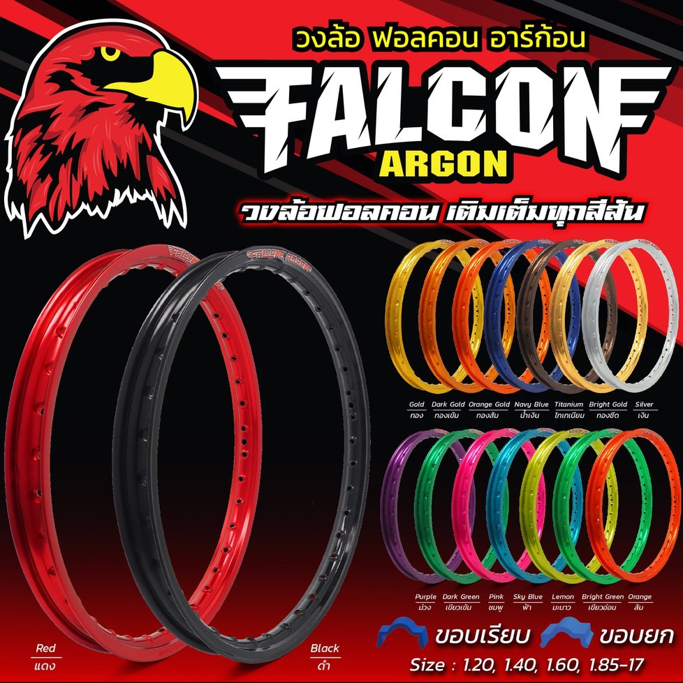 วงล้อ-falcon-ขอบเรียบ-1-4-ขอบ-17-มีหลายสี-ราคาถูก-ราคาต่อคู่