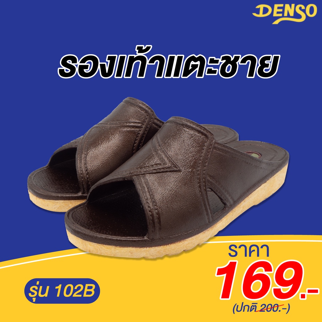 รองเท้าแตะพีวีซี-denso-102b