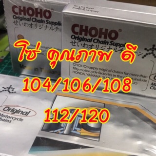 โซ่ดี ราคา ประหยัด โซ่ Choho คุณภาพดี ราคา ประหยัด