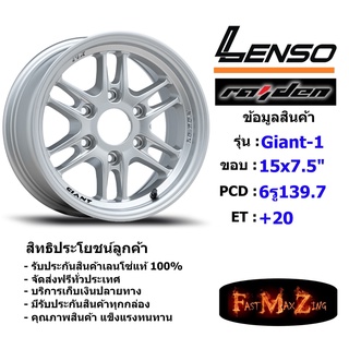 Lenso Wheel Giant-1 ขอบ 15x7.5" 6รู139.7 ET+20 สีS