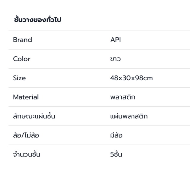 ชั้นวางของ5ชั้น1073-5-48x30x98-สีขาว