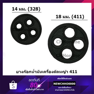 สินค้า ยางก๊อกน้ำมัน ปะเก็น ประเก็น ปะเก็นก๊อกน้ำมัน เครื่องตัดหญ้า 328/411