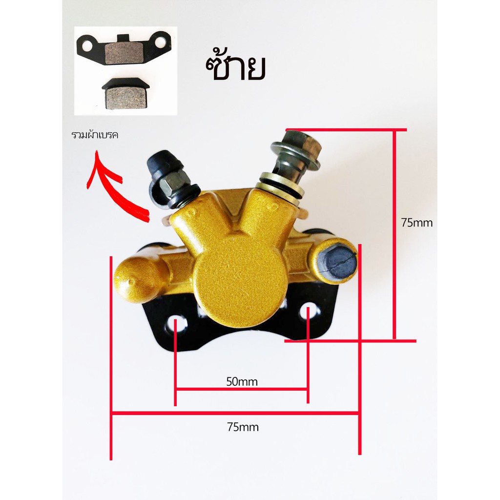 คาร์ลิปเปอร์เบรคหน้าatv110-125cc-สำหรับจับจาน-110mm-เลือกขวาหรือซ้าย