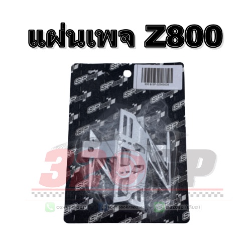 แผ่นเพจ-z800-ส่งไว