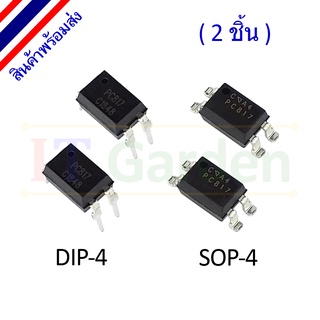 IC PC817 DIP-4 / SOP-4 SMD High density mounting type Photocoupler (2 ชิ้น)