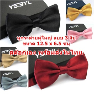 เช็ครีวิวสินค้า(33 สี พร้อมส่ง) หูกระต่ายผู้ใหญ่ สีพื้น เรียบหรู แบบ 3จีบ