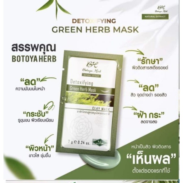 ยกกล่อง-10ซอง-ดีทอกซิไฟอิ้ง-กรีน-เฮิร์บ-มาส์ก-detoxifying-green-herb-mask
