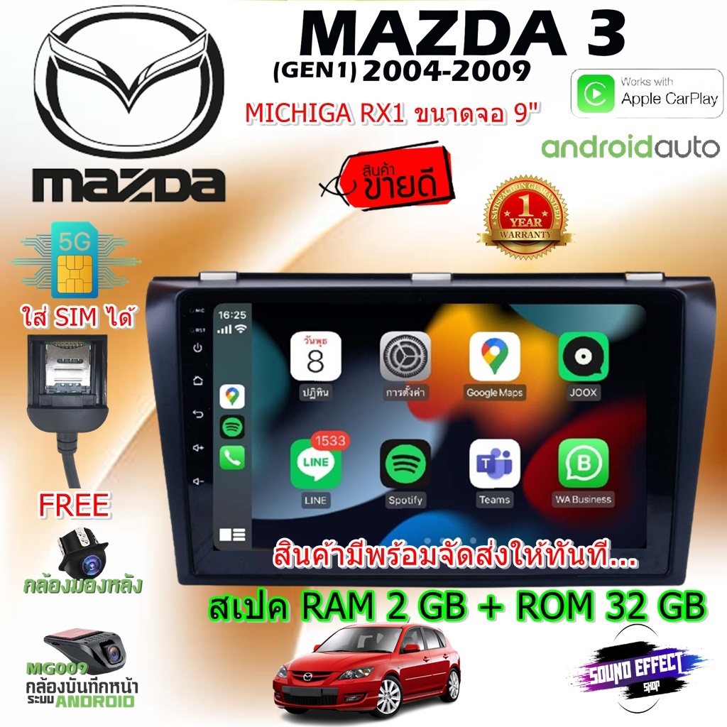 MAZDA 3 GEN1 2004-2009 เครื่องเล่นแอนดรอย์ตรงรุ่น MICHIGA RX1 ขนาด9 ...