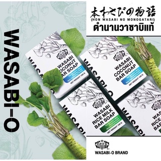 ยอดนิยมจากญี่ปุ่น🇯🇵Wasabi Coconut/Rice milk Bar Soap สบู่จัดการสิว บำรุงผิวชุ่มชื่น ขนาด 100 กรัม (1 ก้อน)