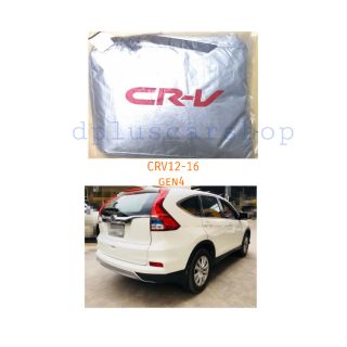 ภาพหน้าปกสินค้าผ้าคลุมรถตรงรุ่น​ honda crv gen4 (12-16) ซึ่งคุณอาจชอบราคาและรีวิวของสินค้านี้