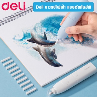 Deli ยางลบไฟฟ้า แบบอัตโนมัติ เปลี่ยนไส้ยางลบได้