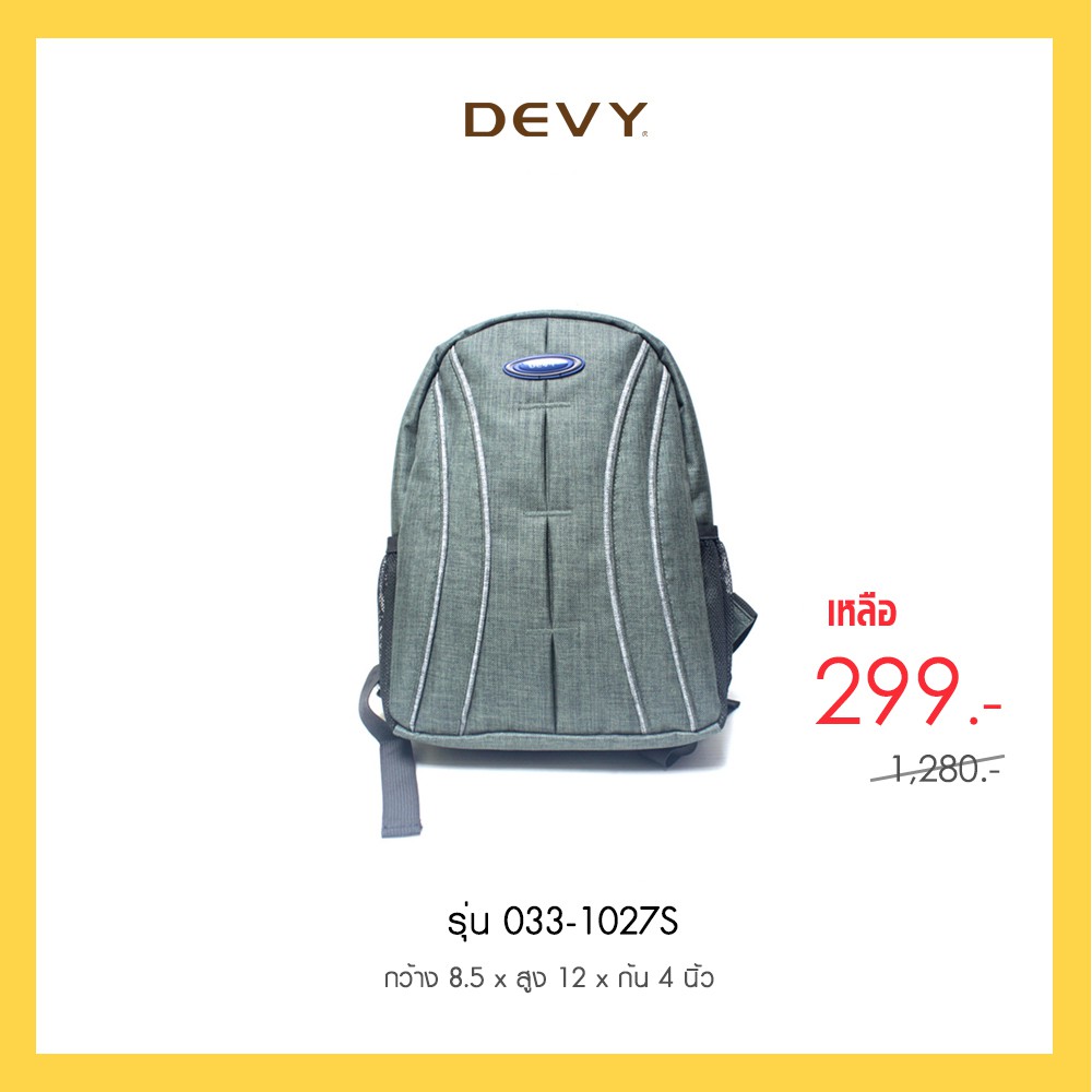 devy-กระเป๋าเป้-รุ่น-033-1027-s