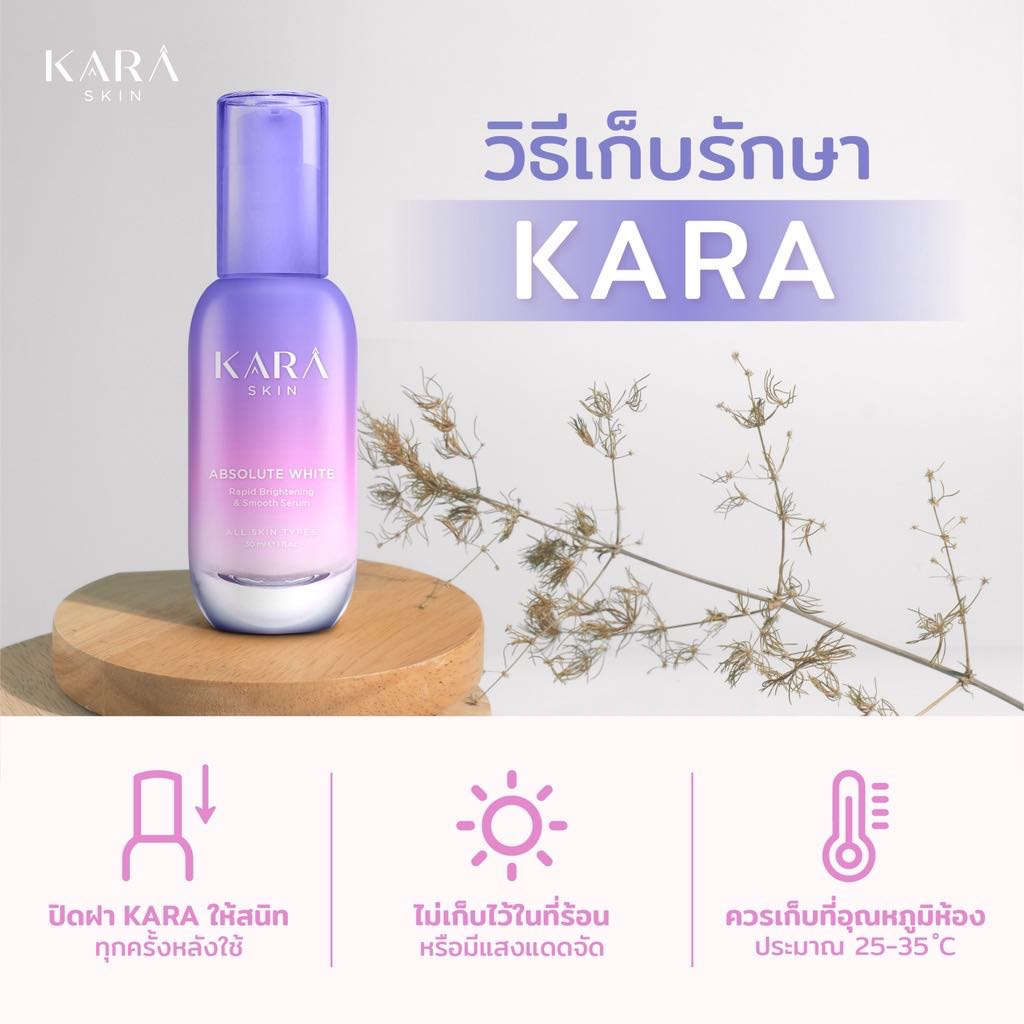 kara-absolute-white-rapid-brightening-amp-smooth-serum-คาร่า-สกิน-แอบโซลูท-ไวท์-30ml