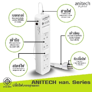 ปลั๊กไฟ Anitech ปลั๊กไฟ มอก.4ช่อง 2สวิทช์ สายยาว 5 เมตร รุ่น H654