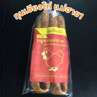 พร้อมส่ง กุนเชียงไก่จัมโบ้พิเศษ 500g. แม่ฮาย1มีอ.ย. 🐷ไก่ล้วน มันน้อย ไม่เลี่ยนไม่ผสมแป้ง สดใหม่ รสชาติกลมกล่อมกำลังดี