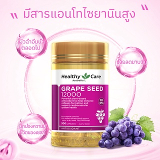 ภาพขนาดย่อของภาพหน้าปกสินค้าHealthy Care Grape Seed Extract 300capsules 12000mg 300capsules เฮลท์ตี้ แคร์ อาหารเสริมสารสกัดจากเมล็ดองุ่นเข้มข้น จากร้าน sukaipap บน Shopee ภาพที่ 2