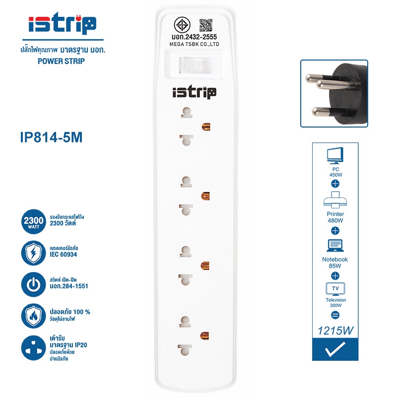 iStrip ปลั๊กไฟ พ่วง สามตา สายต่อพ่วง กันไฟสองชั้น 2 เมตร 3 เมตร 5 เมตร ...