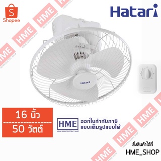 ภาพหน้าปกสินค้าโค้ดเงินคืน N25G9CKV -#-HATARI พัดลมโคจร(เพดาน) 16 นิ้ว รุ่น HT-C16M8(N) ขาว [HME] ที่เกี่ยวข้อง