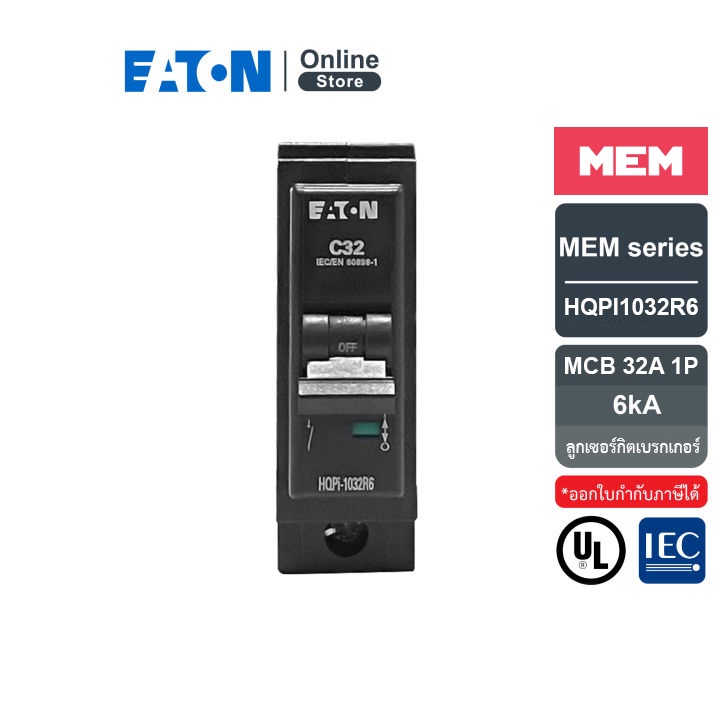 eaton-เซอร์กิตเบรกเกอร์-mem-series-mcb-plug-in-type-1p-32a-6ka-รุ่น-hqpi-1032r6-สั่งซื้อได้ที่-eaton-online-store