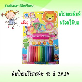 ดินน้ำมันไร้สารพิษ 12 สี ZAJA +แม่พิมพ์ +ไม้บด