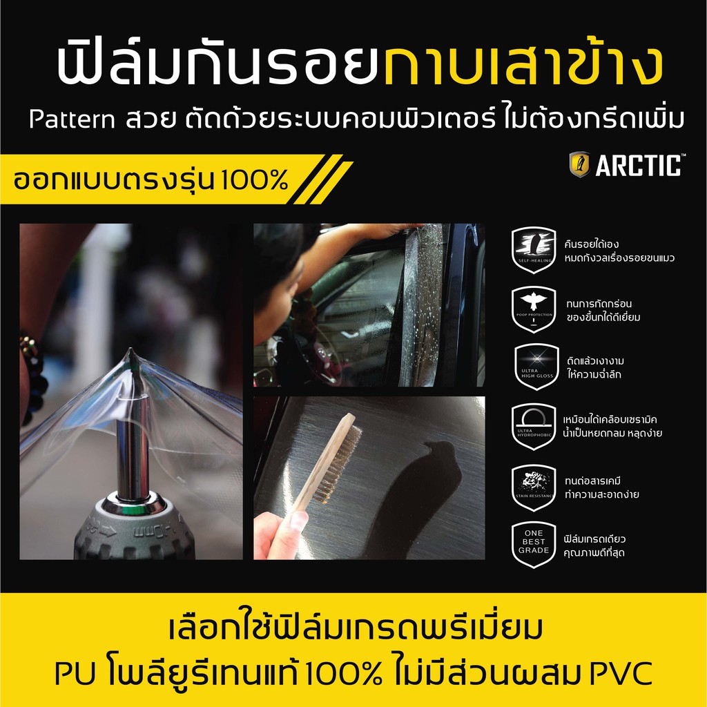 arctic-ฟิล์มกันรอยรถยนต์-ภายนอกรถ-toyota-camry-2-5hv-2-0-g-2-5-g-2018-2019-บริเวณกาบเสาข้าง