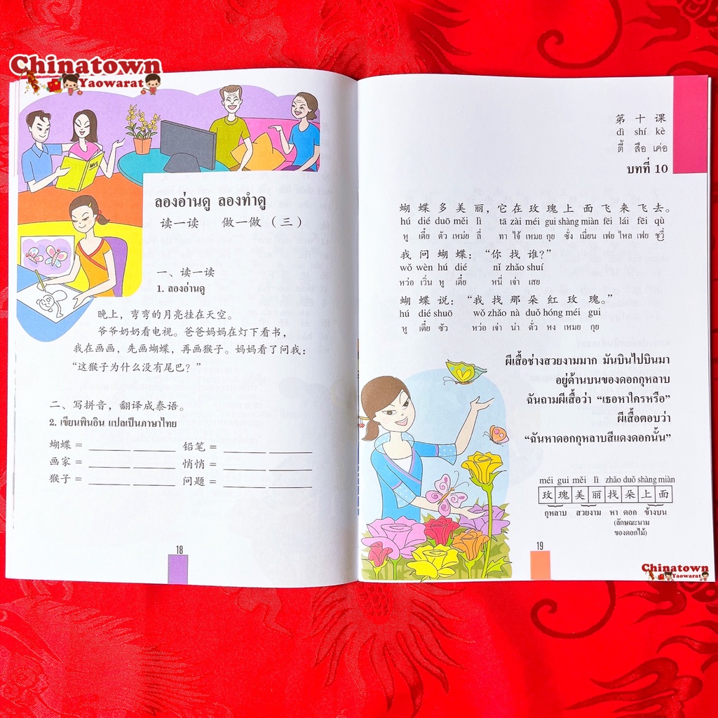 แบบเรียนภาษาจีน-สำหรับเด็ก4-แบบฝึกอ่านจีน-เรียนภาษาจีนด้วยตนเอง-คัดจีน-hsk-จีนพื้นฐาน-สมุดคัดจีน-คัดจีนพาเพลิน-พินอิน