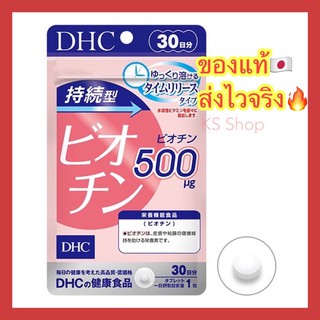 ภาพขนาดย่อของสินค้า(ของแท้ ส่งไวจริง ) DHC Biotin (30 / 60 วัน ไบโอติน 500mg ชนิดละลายช้า บำรุงเส้นผม บำรุงเล็บ วิตามินนำเข้าจากญี่ปุ่น