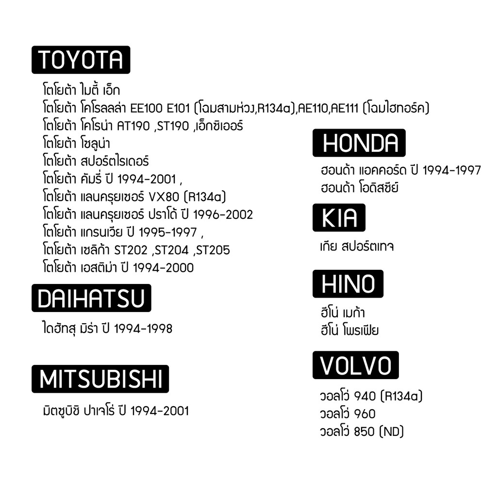 ไดเออร์-หัวแปะ-toyota-mtx-corolla-ee100-ae10-ae110-ae111-corona-at190-st190-st191-exior-soluna-sportrider-camry