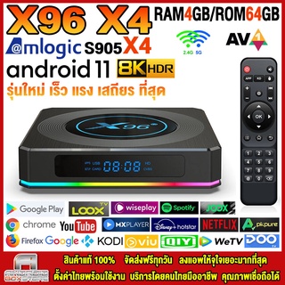 ภาพหน้าปกสินค้า🔥ใส่ WEE814CC ลด 100฿🔥กล่องแอนดรอยด์ทีวี 8K Android TV Box X96 X4 แรม4GB/64GB Amlogic ใหม่ S905X4 Android 11 ซึ่งคุณอาจชอบราคาและรีวิวของสินค้านี้