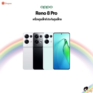 [New]Oppo Reno 8 Pro (12+256) 5G 🇹🇭🔥เครื่องใหม่ศูนย์ไทย มีประกันศูนย์ไทยทั่วประเทศ🔥🇹🇭