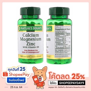 ภาพขนาดย่อของภาพหน้าปกสินค้าNature's Bounty วิตามินและอาหารเสริม Calcium Magnesium Zinc แบบเม็ด จากร้าน g.goods บน Shopee