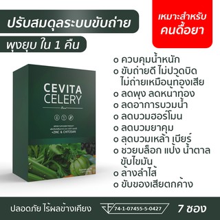 ภาพขนาดย่อของภาพหน้าปกสินค้าพุงยุบ ด่วน น้ำผักดูดไขมัน ส่งฟรี  CEVITA จากร้าน cevita_888 บน Shopee
