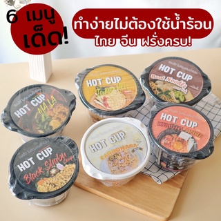 ภาพหน้าปกสินค้ามาม่าถ้วยร้อน หม้อไฟ พร้อมส่งทุกรสชาติ **มีฮาลาล ที่เกี่ยวข้อง