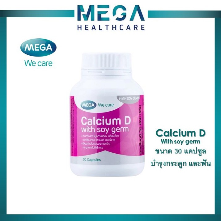 ภาพหน้าปกสินค้าMega We Care Calcium D with soy germ แคลเซียม ผสมจมูกถั่วเหลือง บำรุงกระดูกและฟันให้แข็งแรง ป้องกันโรคกระดูกพรุน จากร้าน megahealthcareth บน Shopee