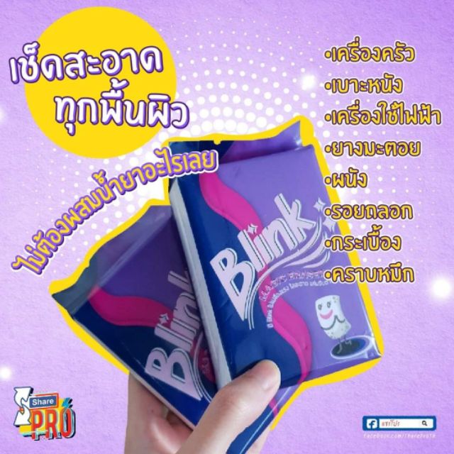 10-ก้อน-190-สุดยอดฟองน้ำบลิ้งค์-blink-รับตัวแทนจำหน่าย