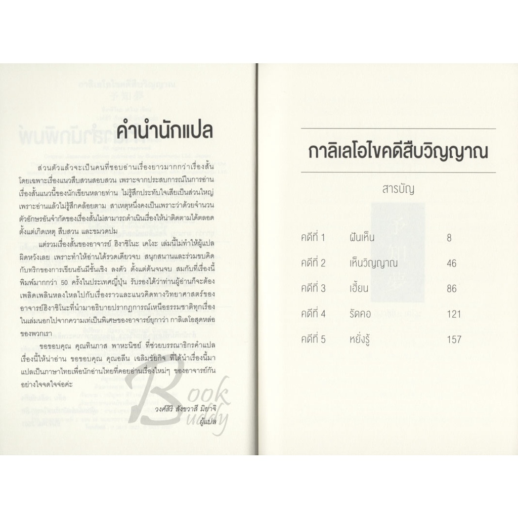 books-buddy-กาลิเลโอไขคดีสืบวิญญาณ