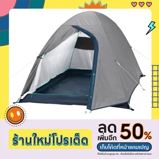 เต็นท์ QUECHUA รุ่น MH100 สำหรับ 2-3 คน แข็งแรง ทนทาน