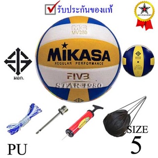 สินค้า (พิเศษสเปคราชการ) ลูกวอลเลย์บอล มิกาซ่า mikasa รุ่น mv 280 (ywb) เบอร์ 5 หนังอัด pu k+n15