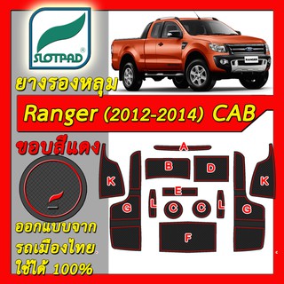 SLOTPAD แผ่นรองหลุม FORD RANGER T6 CAB ปี 2012-2015 ออกแบบจากรถเมืองไทย ยางรองแก้ว ยางรองหลุม ที่รองแก้ว SLOT PAD Matt