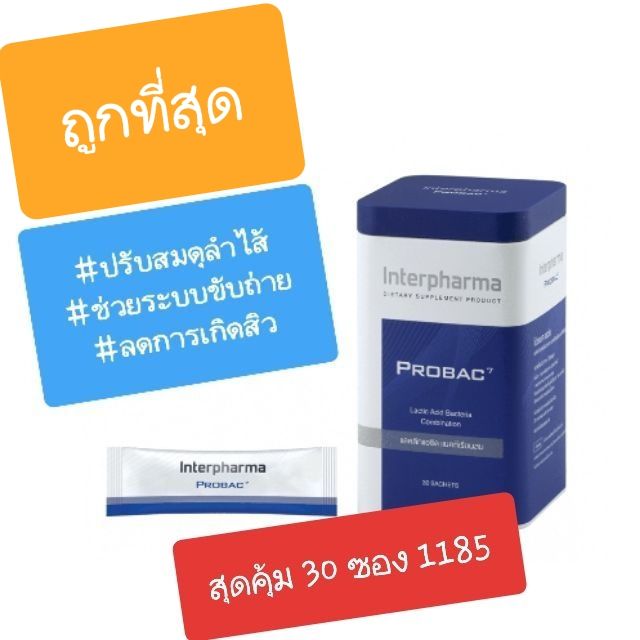 Probac 7 โปรแบก7 โปรไบโอติก บรรจุ 10ซอง | Shopee Thailand