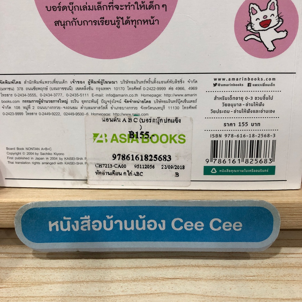 หนังสือภาษาไทย-อังกฤษ-board-book-แพรวเพื่อนเด็ก-น็อนตัน-abc