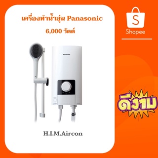 ภาพขนาดย่อของสินค้าเครื่องทำน้ำอุ่นพานาโซนิค6,000w รุ่นDH-6NS1TW