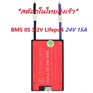 BMS 8S 24V 15A 3.2V Lifepo4 Common port โมดูลบอร์ด BMS สำหรับแบตเตอรี่ลิเธียม ฟอสเฟส หรือ LiFePo4 3.2V