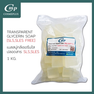 เบสสบู่กลีเซอรีนใสแบบไม่มี SLS, SLES (Transparent Glycerin Melt & Pour Soap Base (SLS,SLES Free)