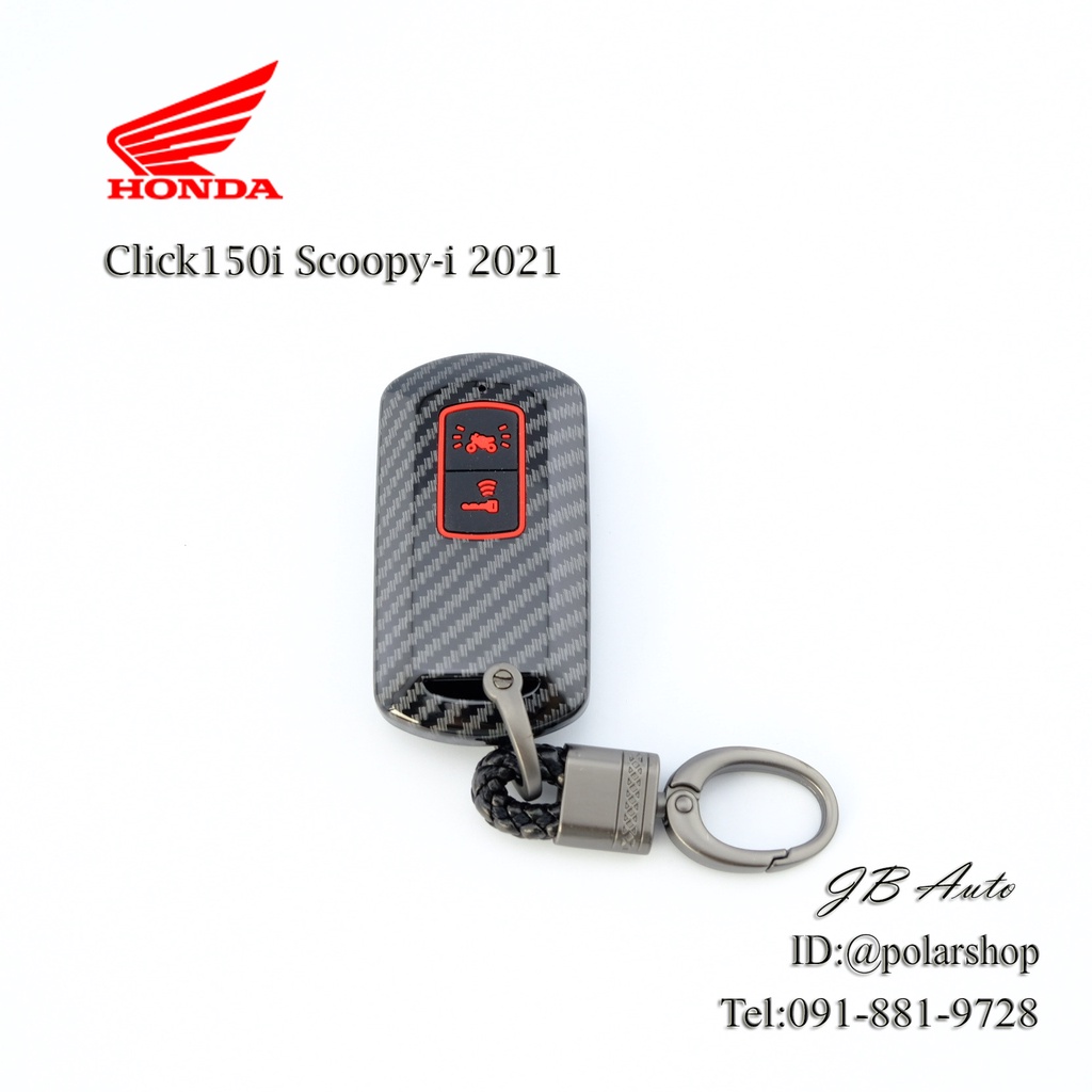 เคสเคปล่ากุญแจรถclick150i-scoopy-i-2021-เคเคปล่ากุญแจรถมอไซค์-ปลอกกุญแจรถมอไซค์-แถมฟรีซิลิโคนอีก1ชิ้น