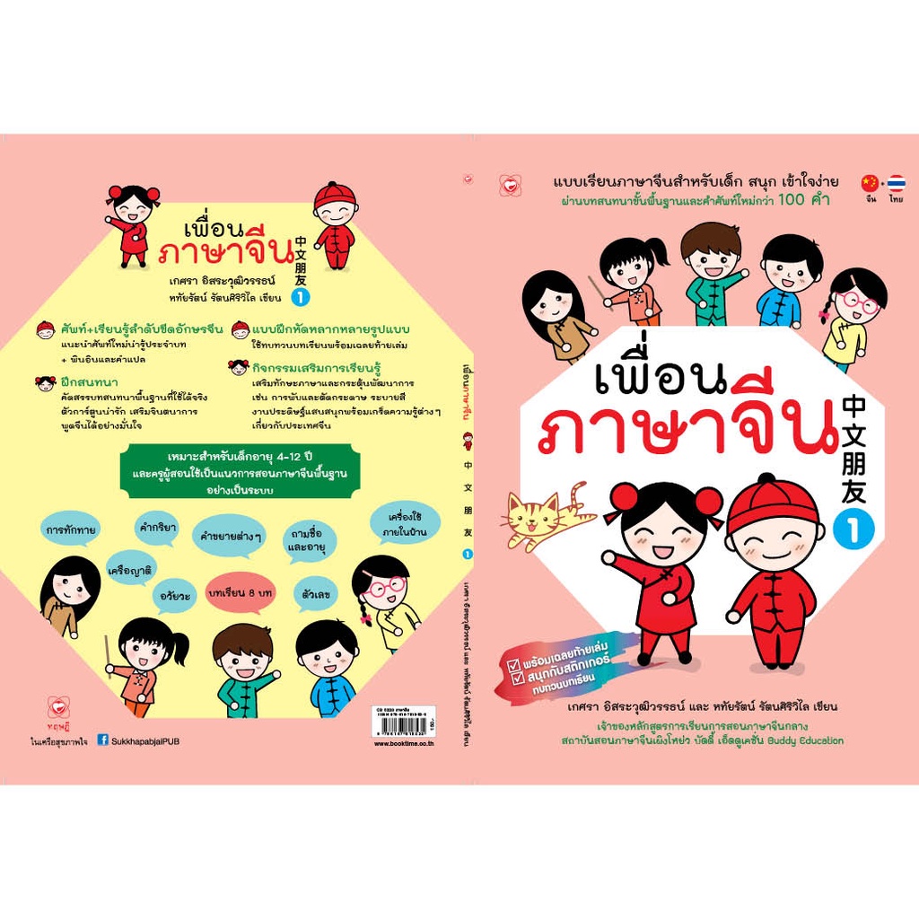 สนพ-ทฤษฎี-หนังสือ-แบบเรียน-เพื่อนภาษาจีน-เล่ม-1-ที่โรงเรียนทั่วประเทศใช้สอน