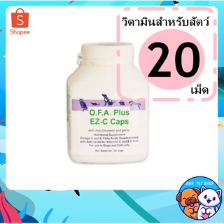 DermaPet O.F.A. Plus EZ-C Caps Eicosacaps (เขียวม่วง) วิตามินบำรุงขนและผิวหนัง