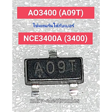 (2ตัว) AO3400 (A09T) MOSFET N-CH 5.8A 30V SOT23-3 ใช้แทนกันได้กับเบอร์ ...